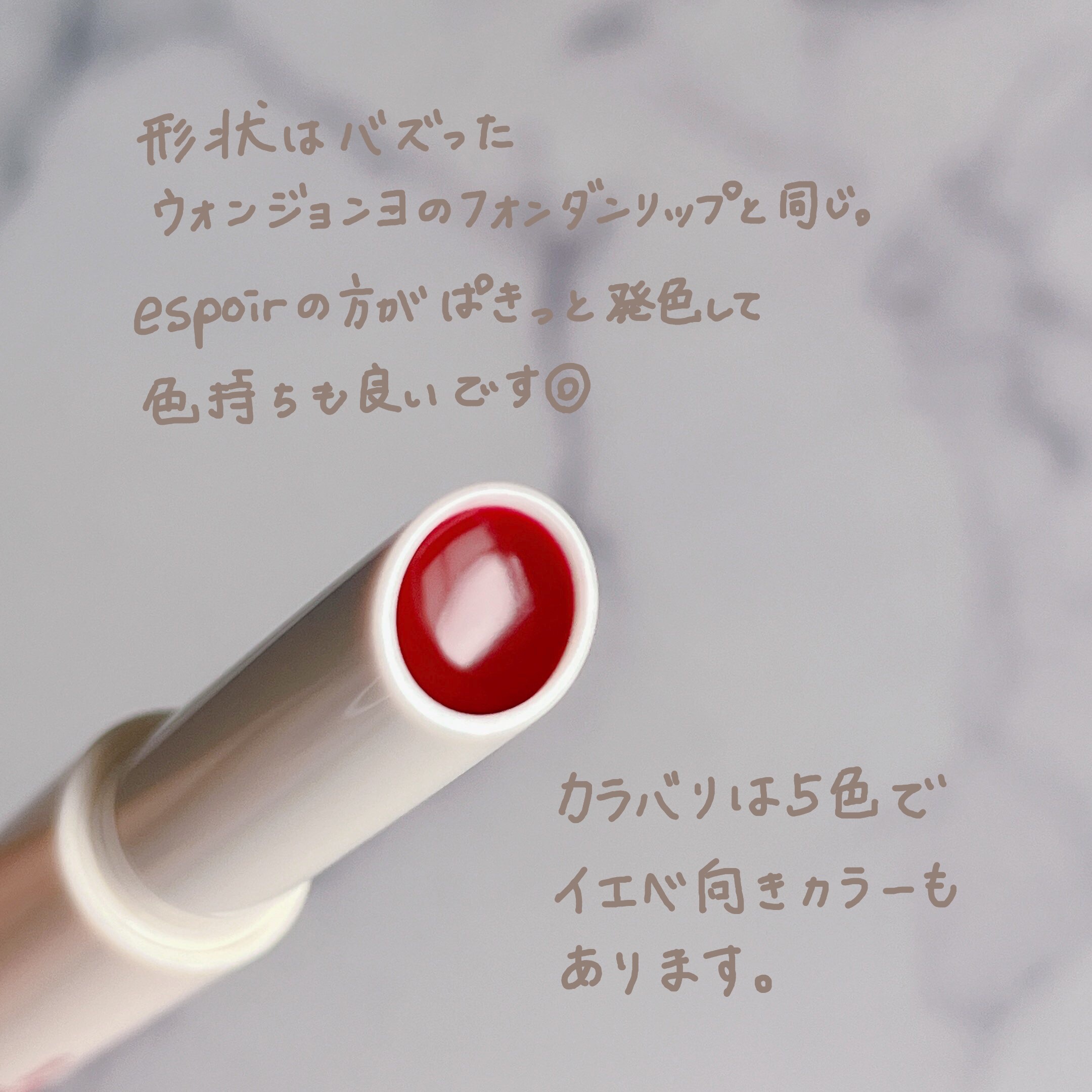 メガメルティングバーム 3号 フィーリングティプシー/espoir/リップライナーを使ったクチコミ（3枚目）