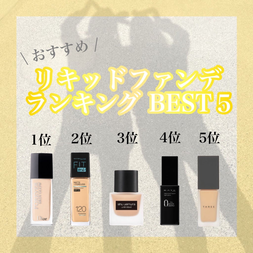 THREE・shu uemura・Dior・MAYBELLINE NEW YORK・KATEのリキッド THREE・shu uemura・Dior・MAYBELLINE NEW YORK・KATEのリキッド