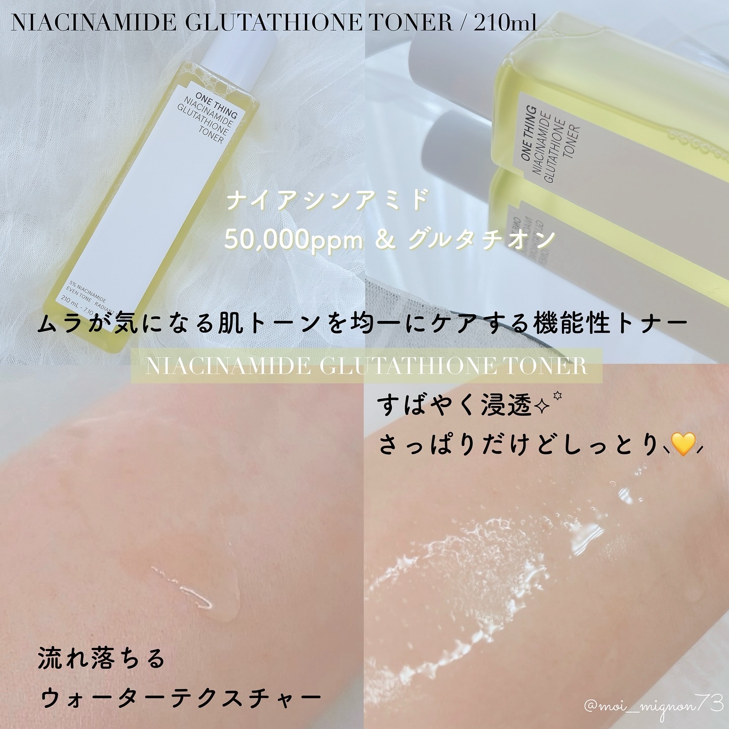ナイアシンアミドグルタチオントナー/ONE THING/化粧水を使ったクチコミ（2枚目）