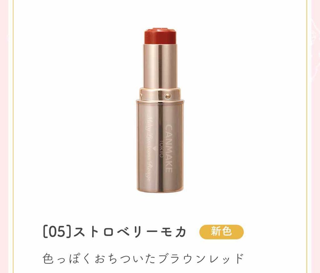 メルティールミナスルージュ/キャンメイク/口紅を使ったクチコミ（2枚目）