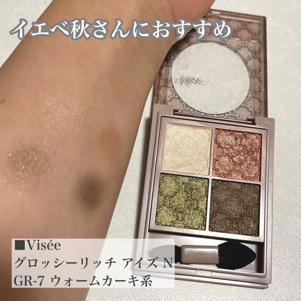 グロッシーリッチ アイズ N GR-7 ウォームカーキ系/Visée/アイシャドウパレットを使ったクチコミ（2枚目）