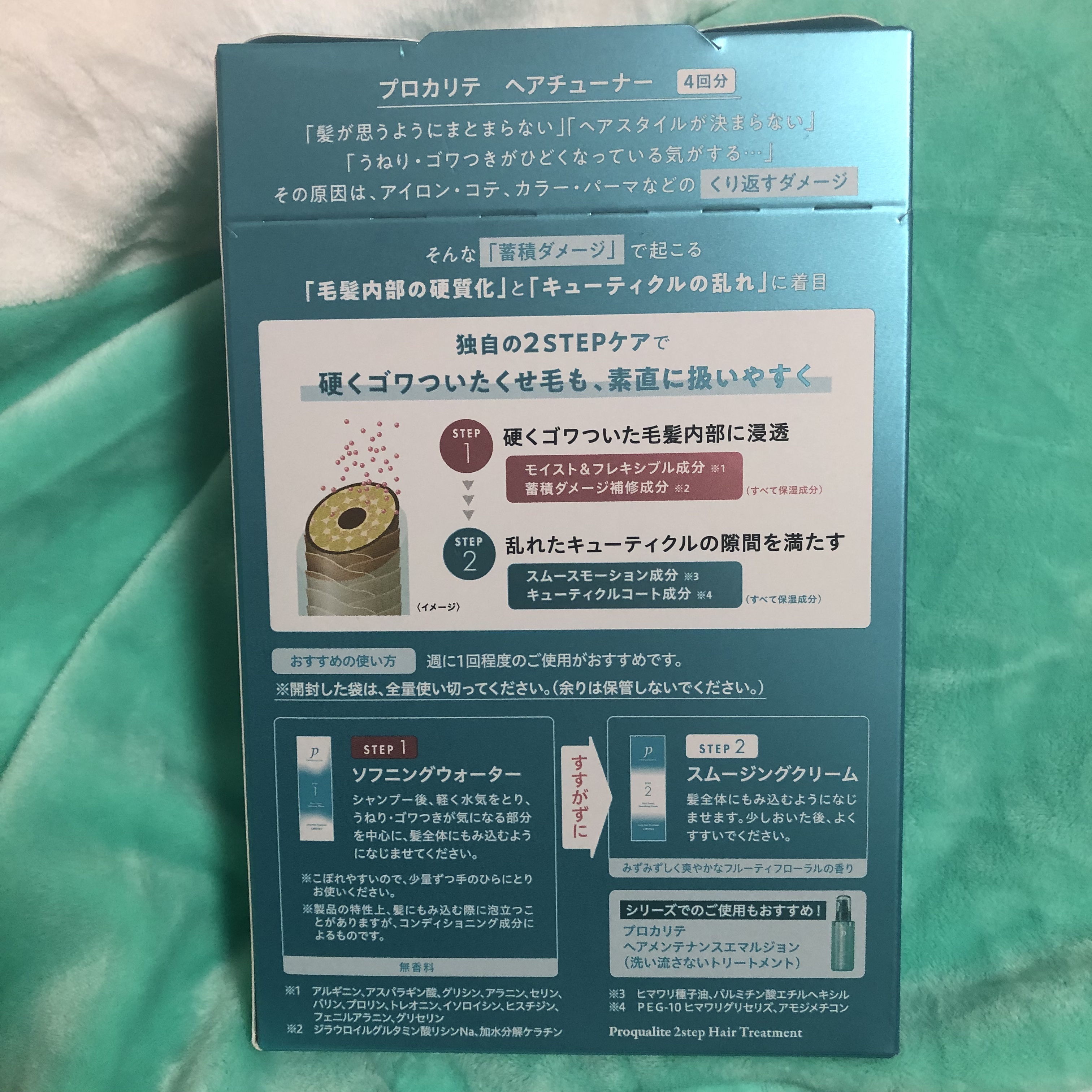 ヘアチューナー/プロカリテ/洗い流すヘアトリートメントを使ったクチコミ（2枚目）