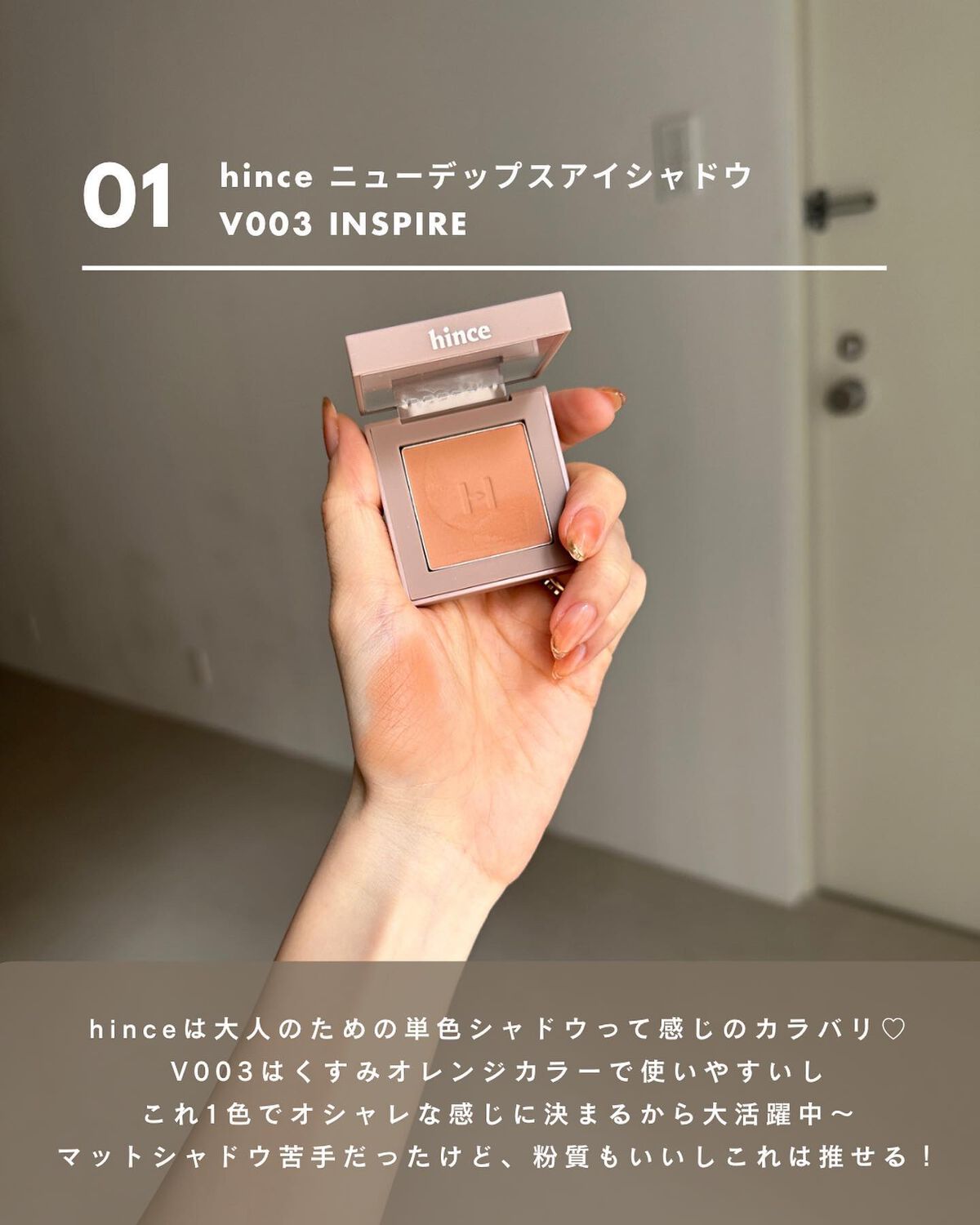 ニューデップスアイシャドウ/hince/単色アイシャドウを使ったクチコミ（3枚目）