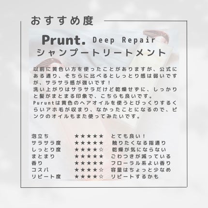 プルント ディープリペア美容液シャンプー/トリートメント/Purunt./市販シャンプーを使ったクチコミ(3枚目)