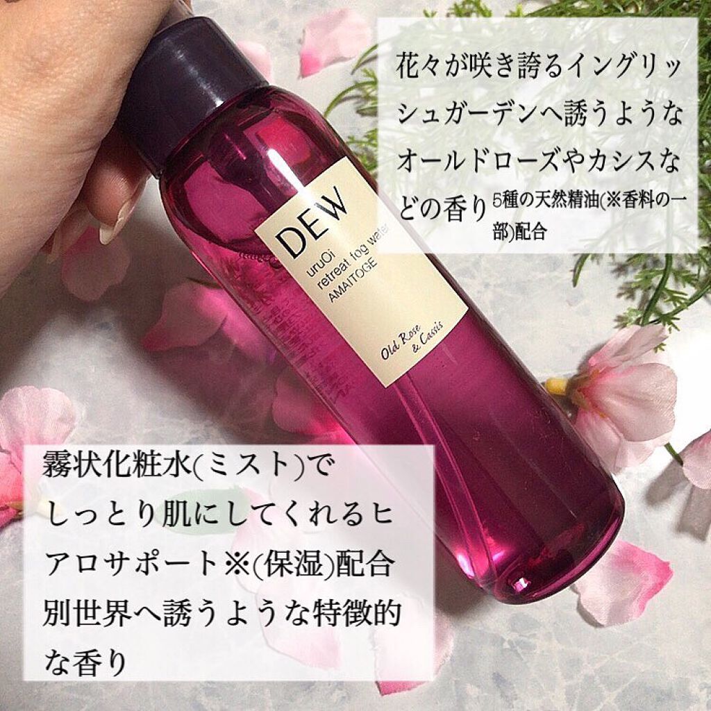 uruOiリトリートフォグウォーター RS/DEW/ミスト状化粧水を使ったクチコミ（2枚目）