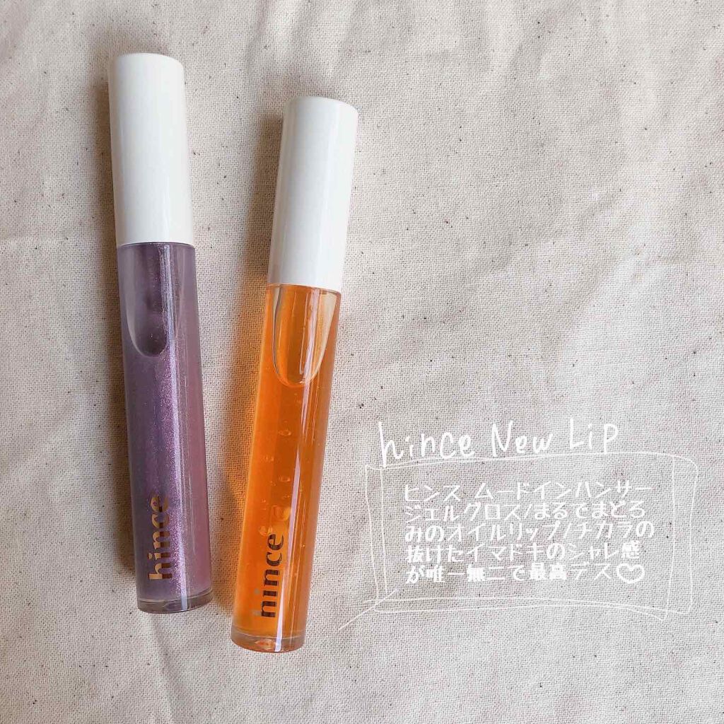 ムードインハンサージェルグロス/hince/リップグロスを使ったクチコミ(1枚目)