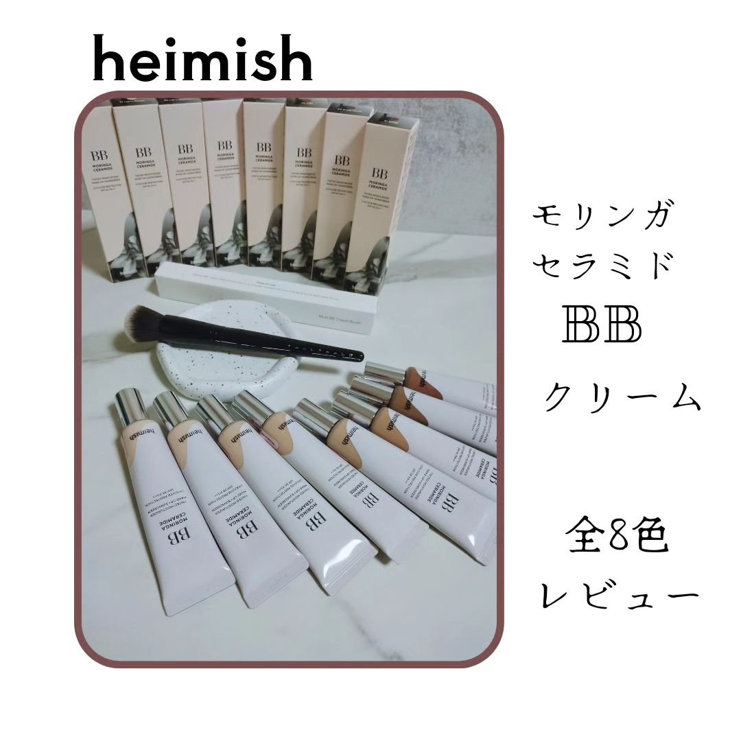 モリンガ セラミド BBクリーム/heimish/BBクリームを使ったクチコミ（1枚目）
