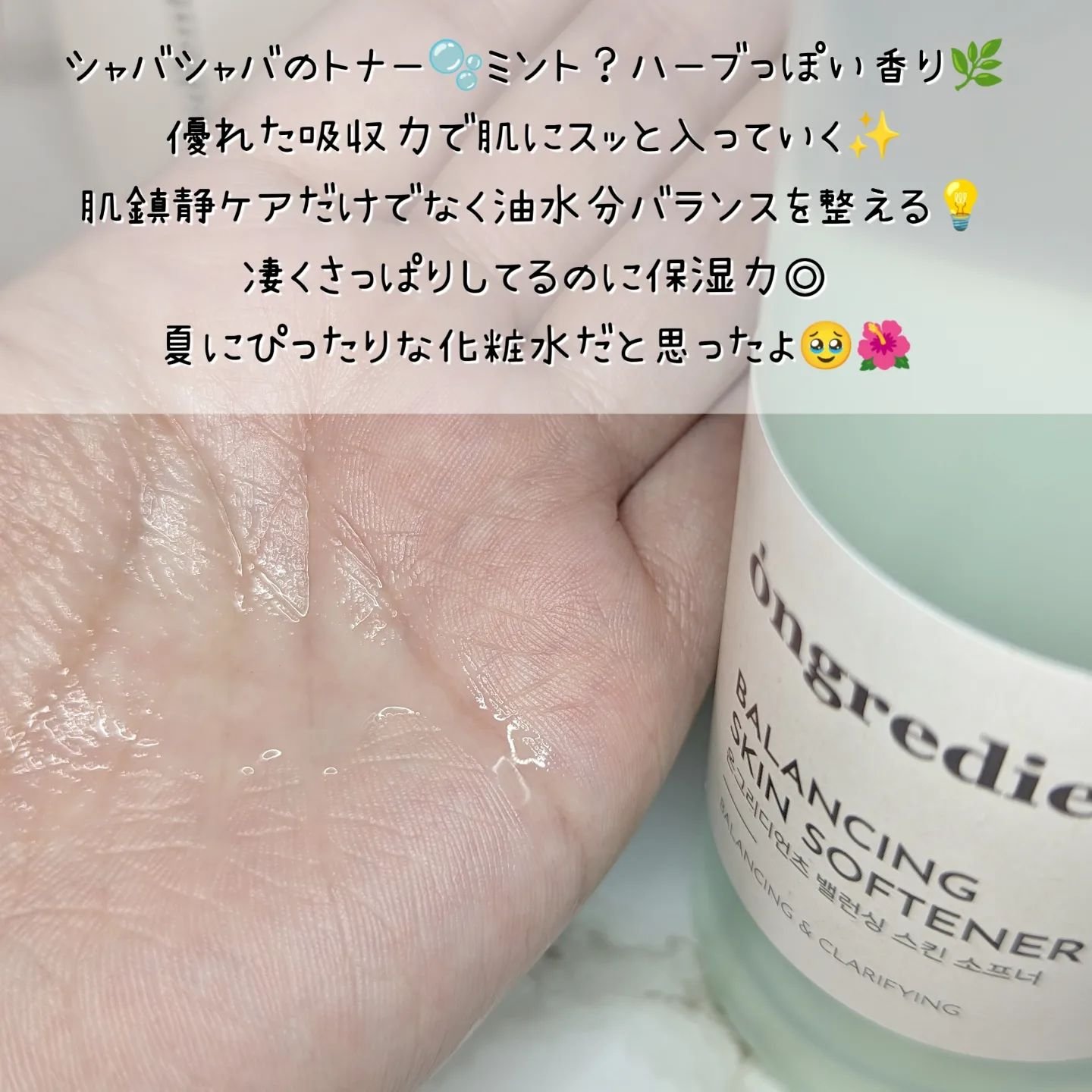 Balancing Skin Softener/Ongredients/化粧水を使ったクチコミ（2枚目）