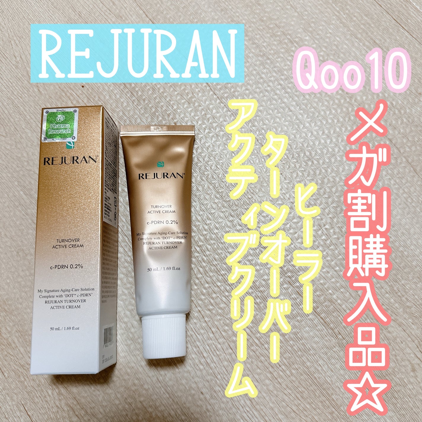 REJURAN ターンオーバーアクティブクリーム 50ml/REJURAN COSMETICS/フェイスクリームを使ったクチコミ(1枚目)