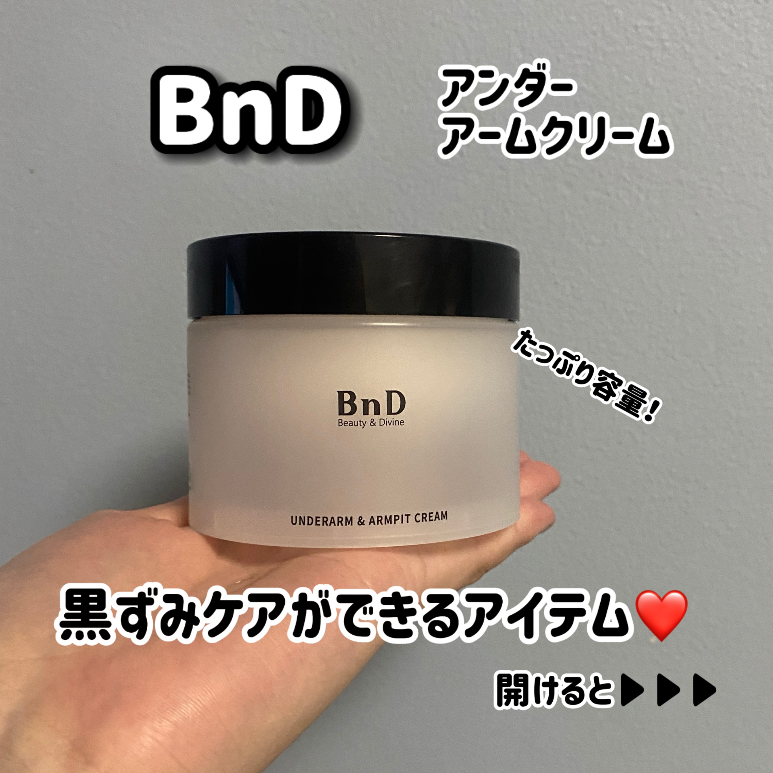 BnDアンダーアームクリーム(ボディクリーム)/BnD/デリケートゾーンケアを使ったクチコミ（3枚目）