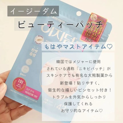 ビューティー スポットパッチ/イージーダムビューティー/にきびパッチを使ったクチコミ(2枚目)