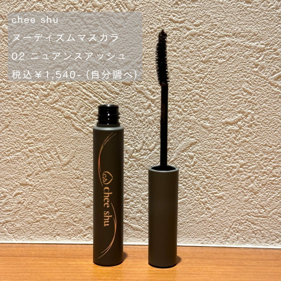 ヌーディズムマスカラ/chee shu/マスカラを使ったクチコミ(2枚目)