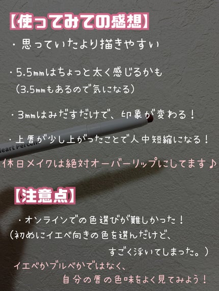 ドットオンムードリップペンシル/Heart Percent/リップライナーを使ったクチコミ(4枚目)
