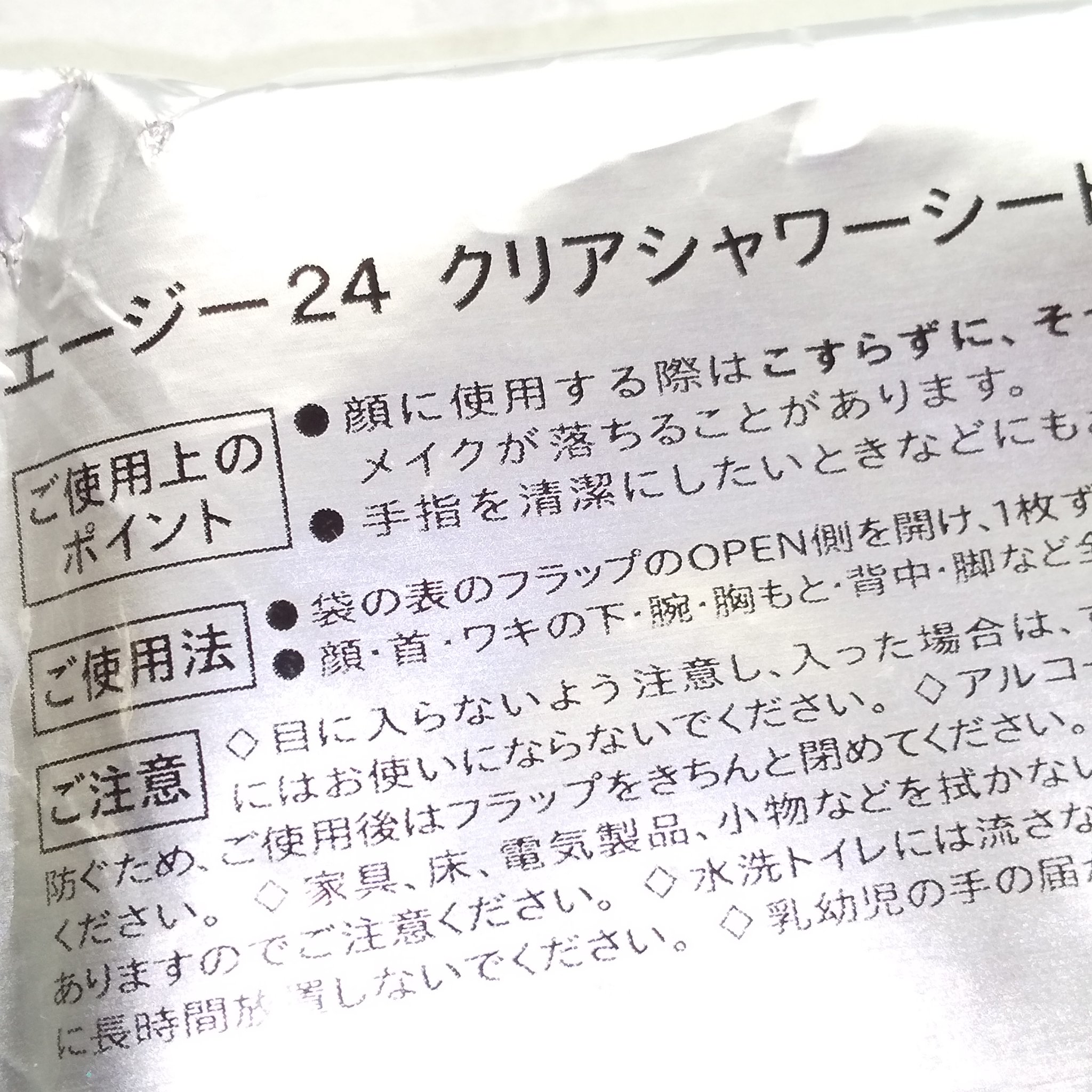 クリアシャワーラージシート Na (クール)/エージーデオ24/ボディシートを使ったクチコミ（2枚目）