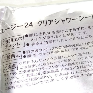 クリアシャワーラージシート Na (クール)/エージーデオ24/ボディシートを使ったクチコミ（2枚目）