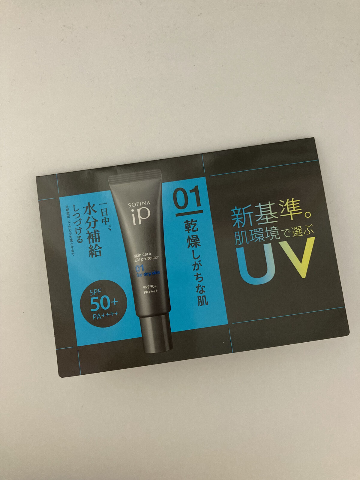 ソフィーナ iP スキンケアUV 01乾燥しがちな肌環境 SPF50+ PA++++/SOFINA iP/日焼け止めクリームを使ったクチコミ（1枚目）