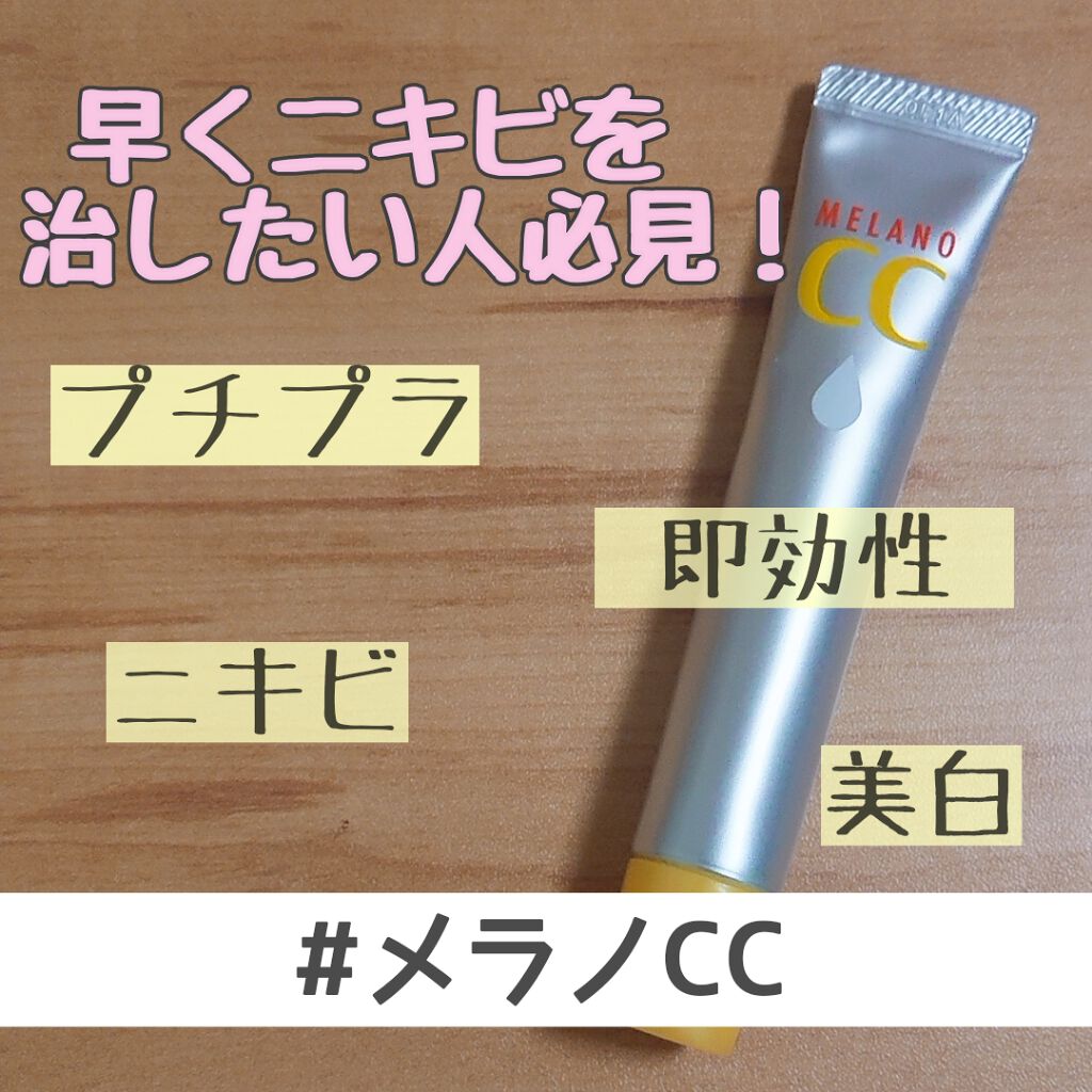 薬用 しみ 集中対策 美容液/メラノCC/美容液を使ったクチコミ(1枚目)