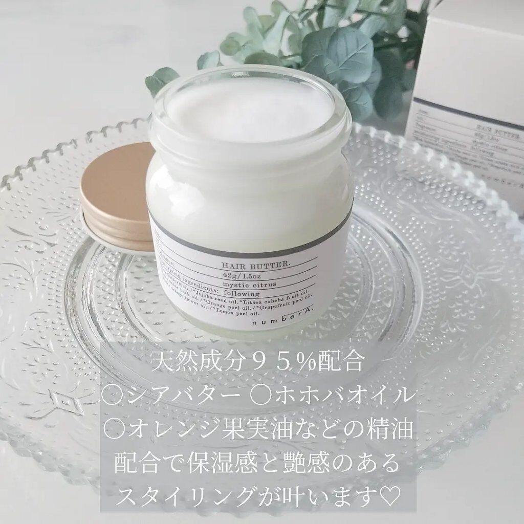 numberA.ヘアバター/numberA./ヘアバームを使ったクチコミ（2枚目）