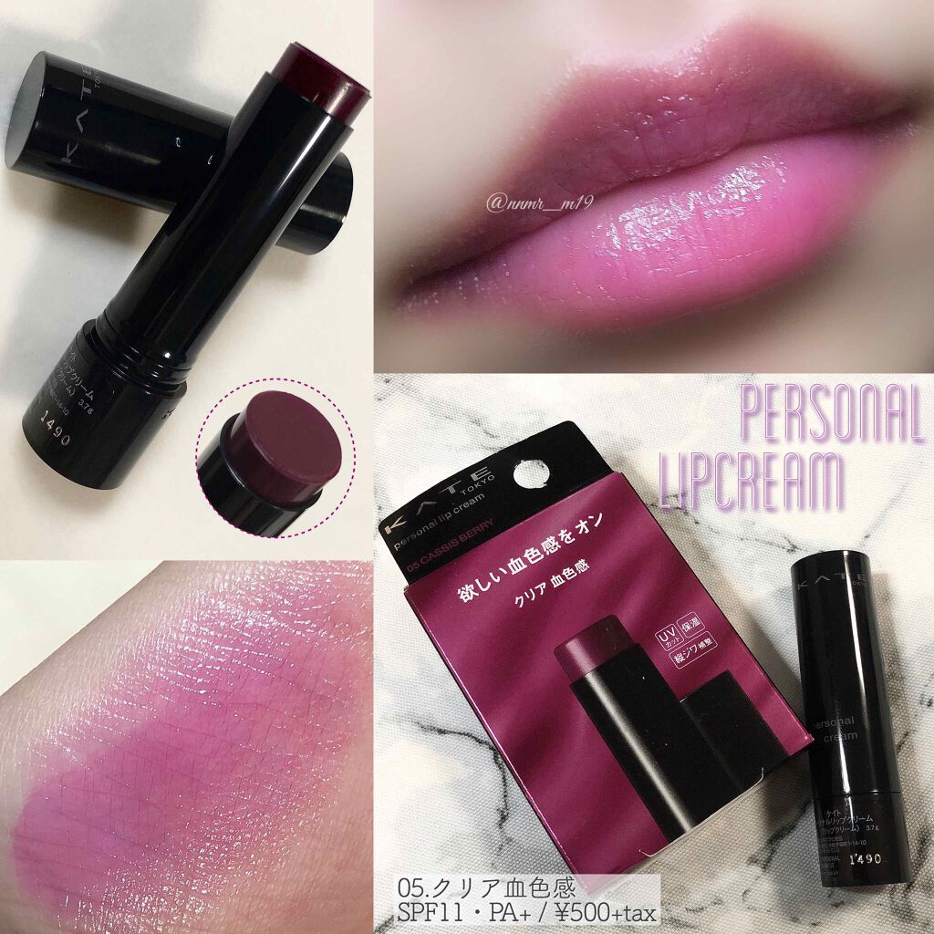 パーソナルリップクリーム/KATE/リップクリームを使ったクチコミ（1枚目）