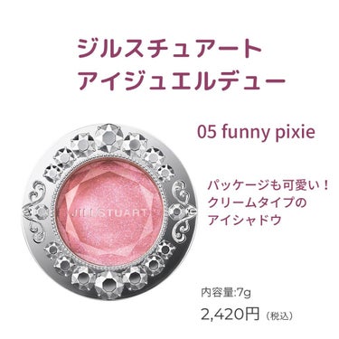 アイジュエルデュー 05 funny pixie/JILL STUART/ジェル・クリームアイシャドウを使ったクチコミ（2枚目）