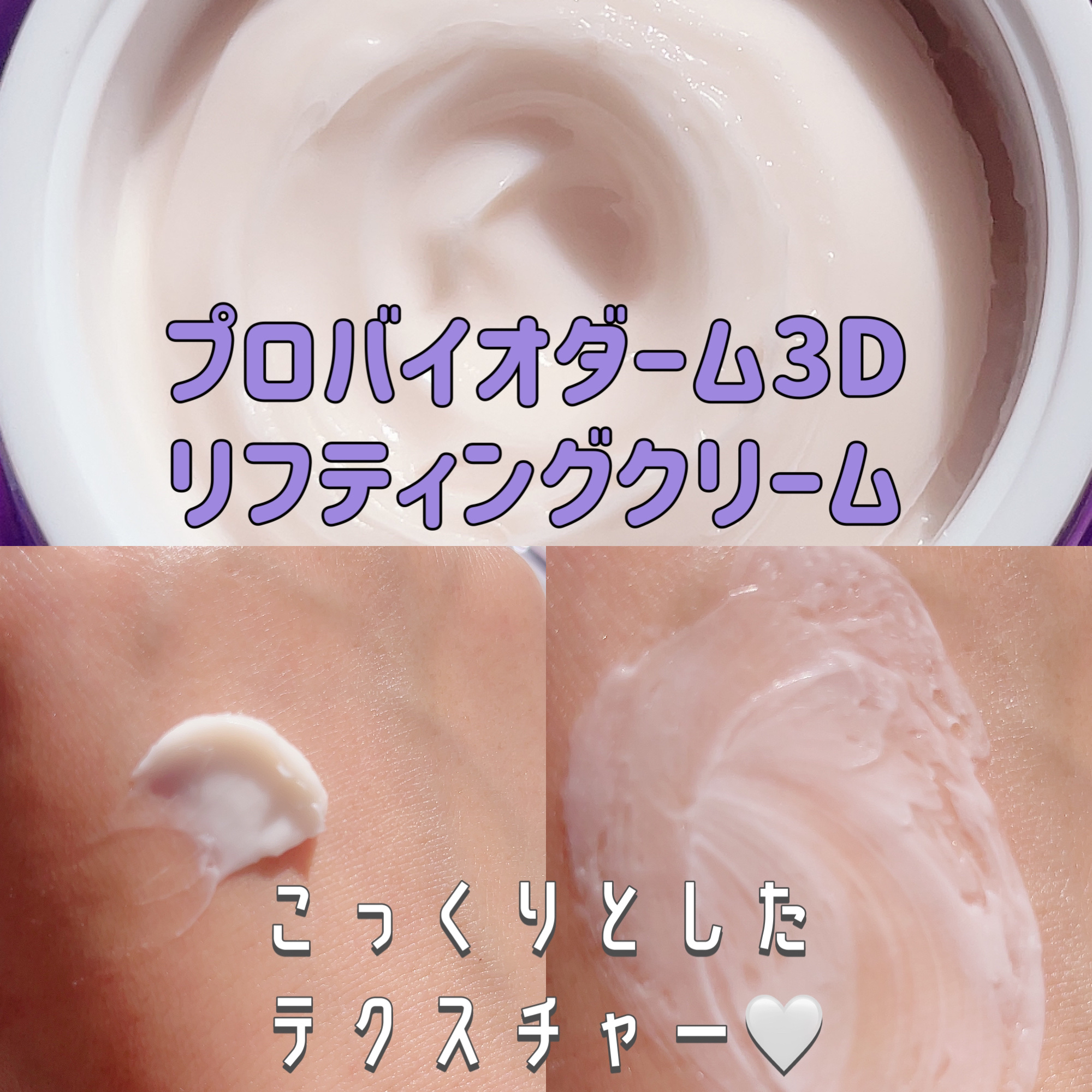 バイオヒールボ プロバイオダーム 3Dリフティングクリーム/BIOHEAL BOH/フェイスクリームを使ったクチコミ（2枚目）