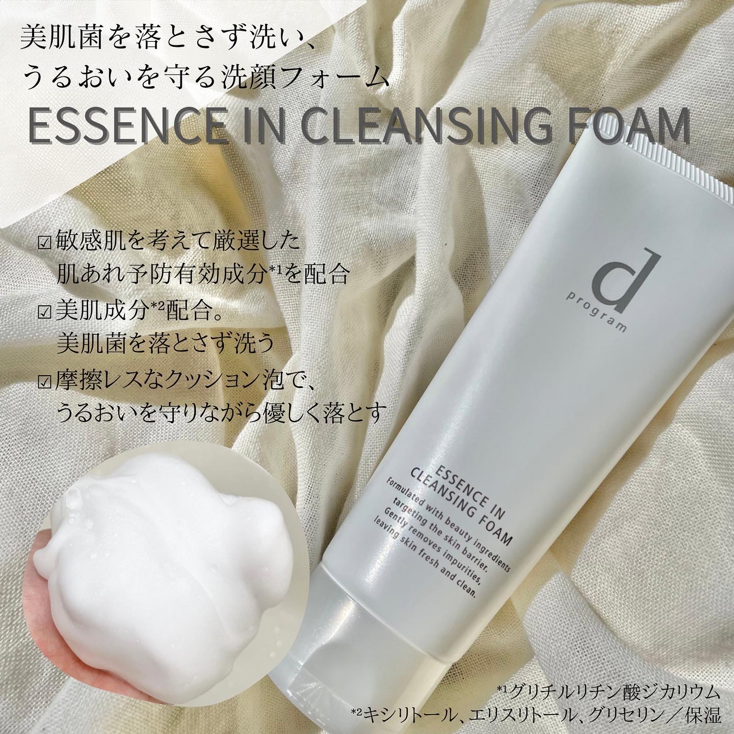 エッセンスイン クレンジングフォーム/d プログラム/洗顔フォームを使ったクチコミ（2枚目）