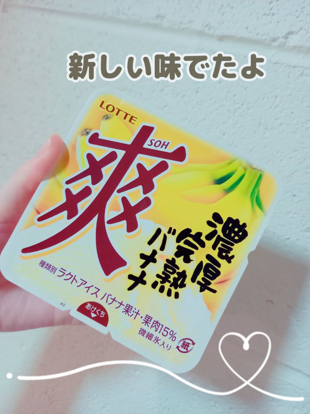 爽/ロッテ/食品を使ったクチコミ(1枚目)