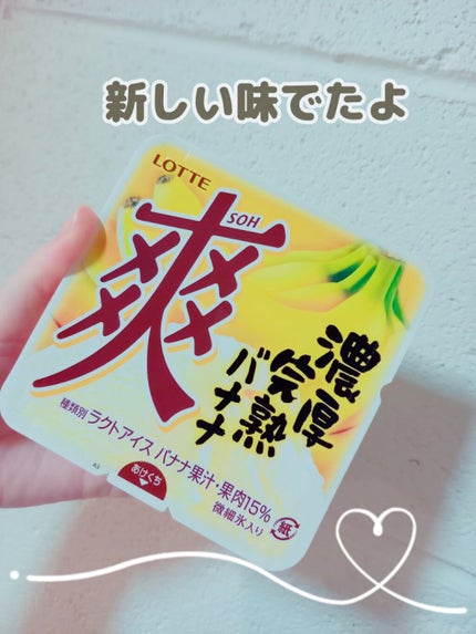 爽/ロッテ/食品を使ったクチコミ(1枚目)