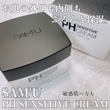 PH センシティブクリーム/SAM'U/フェイスクリームを使ったクチコミ（1枚目）