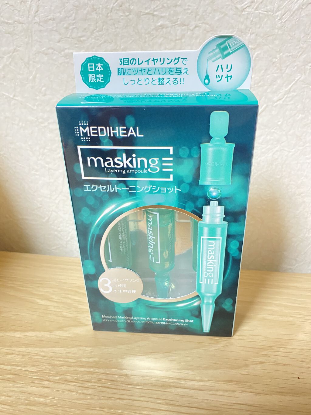 マスキング レイアリング アンプル エクセルトーニングショット/MEDIHEAL/美容液を使ったクチコミ（1枚目）