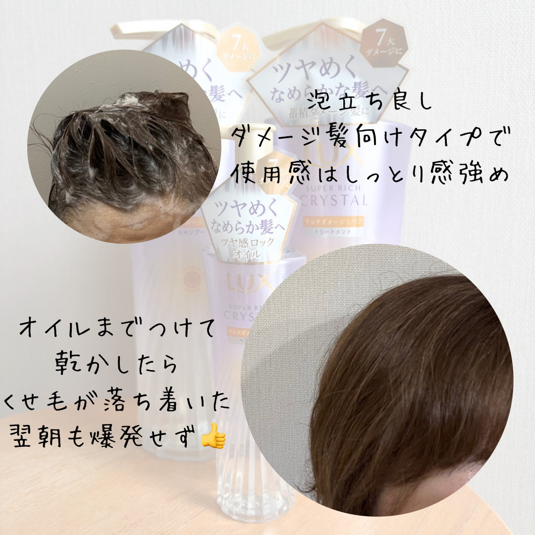 スーパーリッチクリスタル　マルチダメージリペア　シャンプー/トリートメント/LUX/市販シャンプーを使ったクチコミ（2枚目）