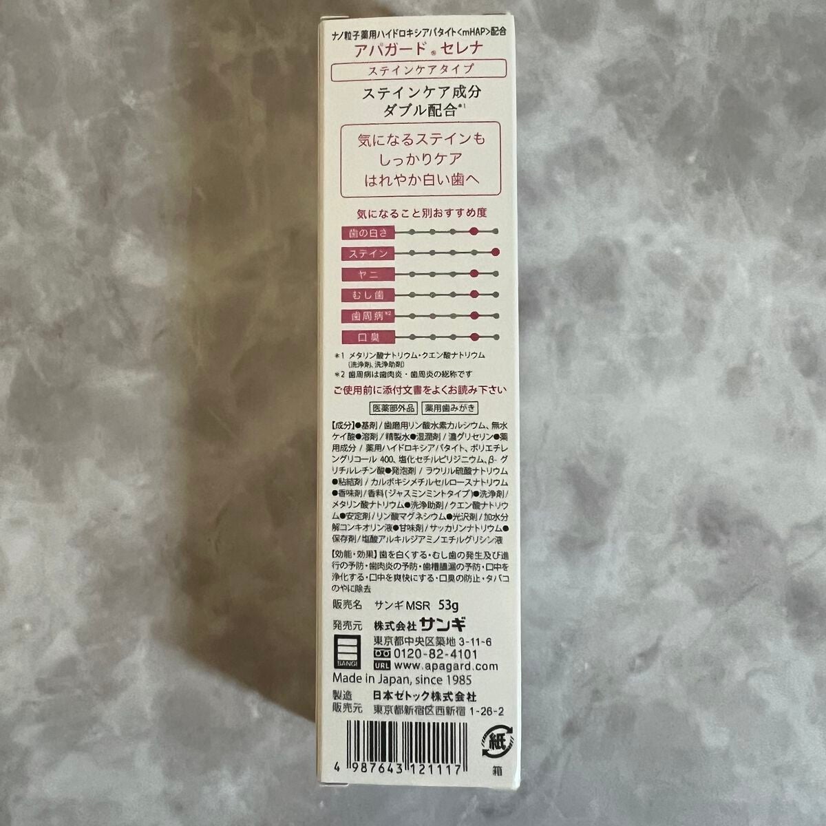 アパガードセレナ/アパガード/歯磨き粉を使ったクチコミ(3枚目)