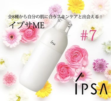 イプサ ＭＥ ７/IPSA/化粧水を使ったクチコミ（2枚目）