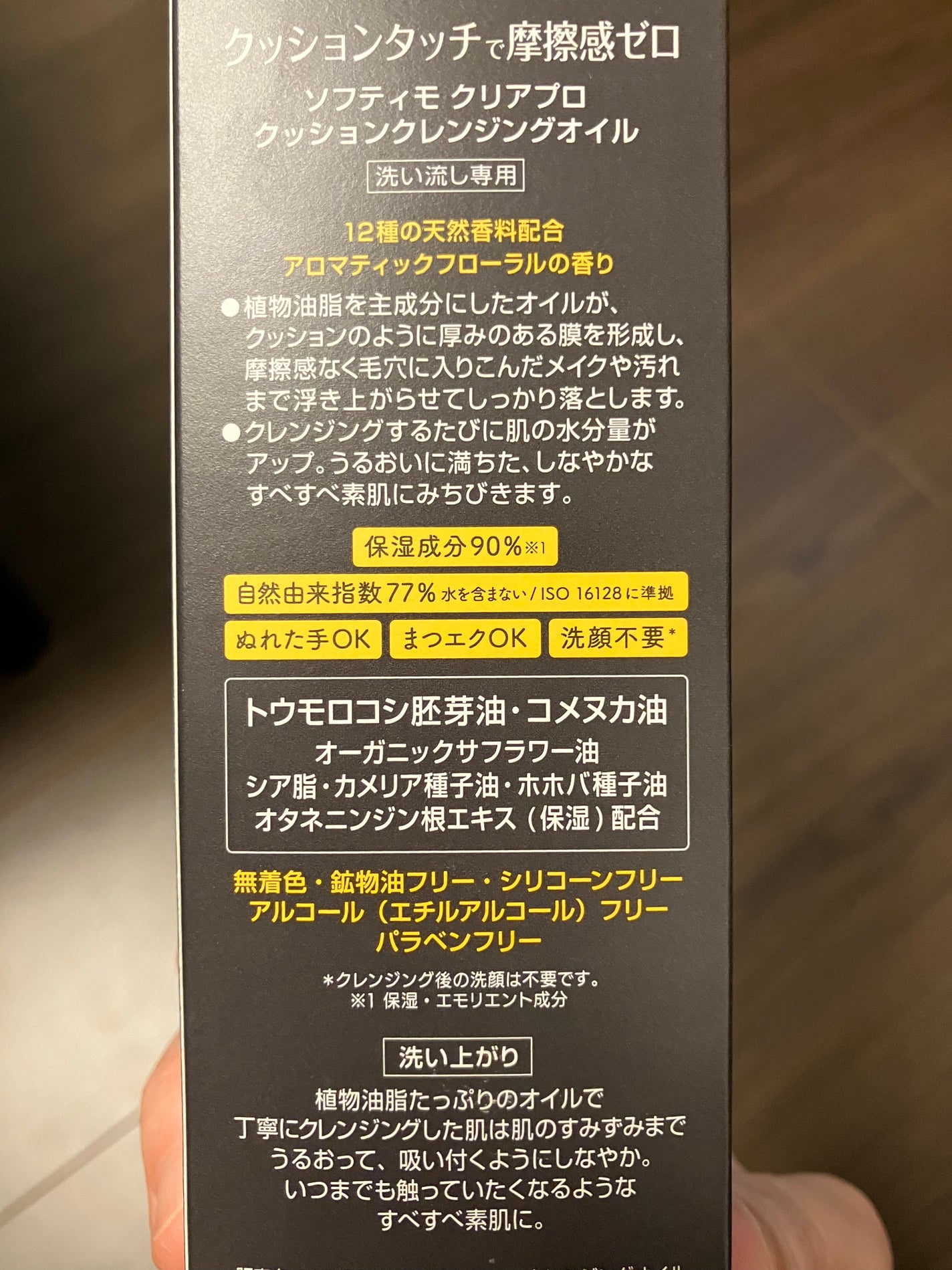 ソフティモ クリアプロ クッションクレンジングオイル/ソフティモ/オイルクレンジングを使ったクチコミ(2枚目)