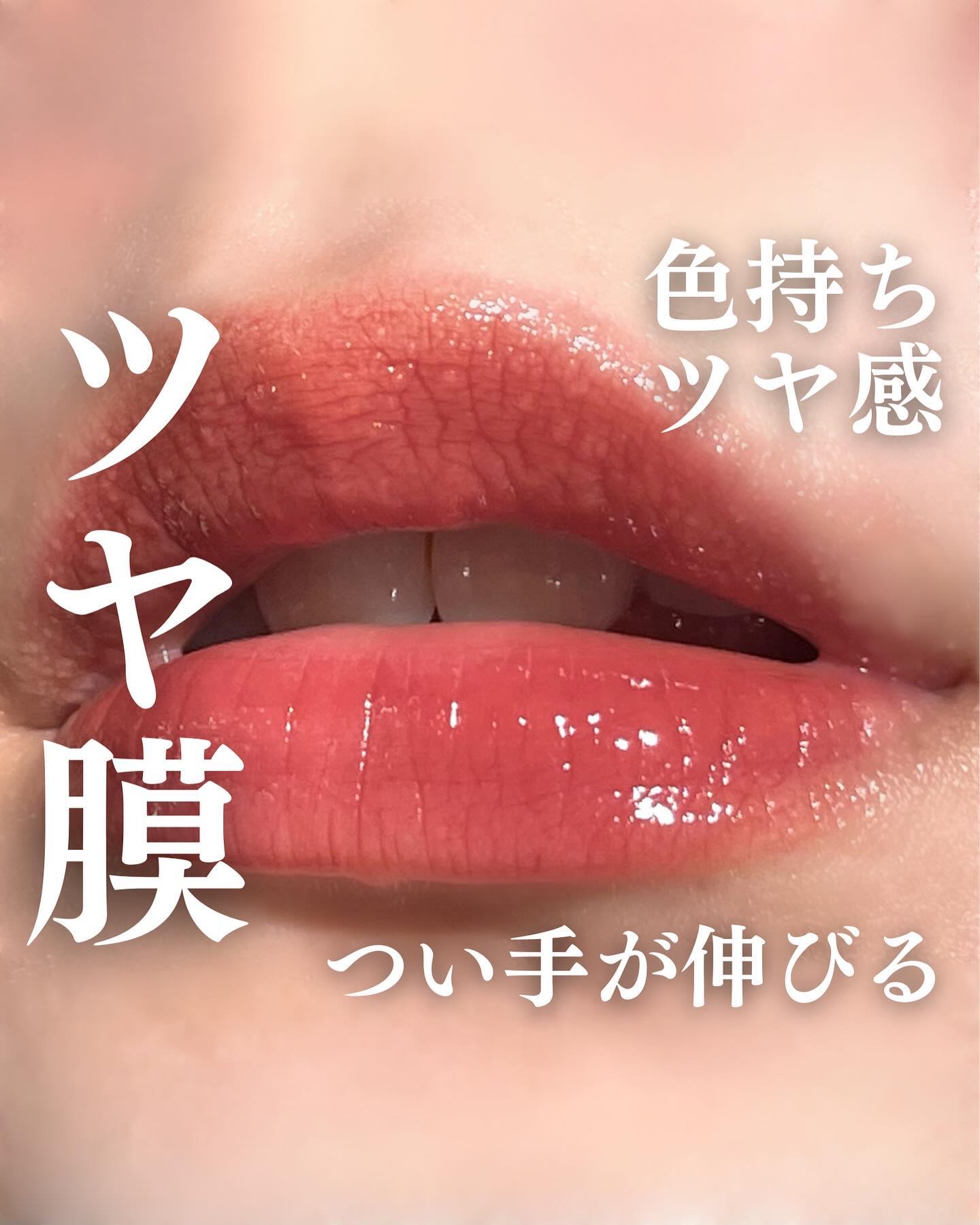 フローウェーブティント/COSNORI/リップティントを使ったクチコミ（1枚目）