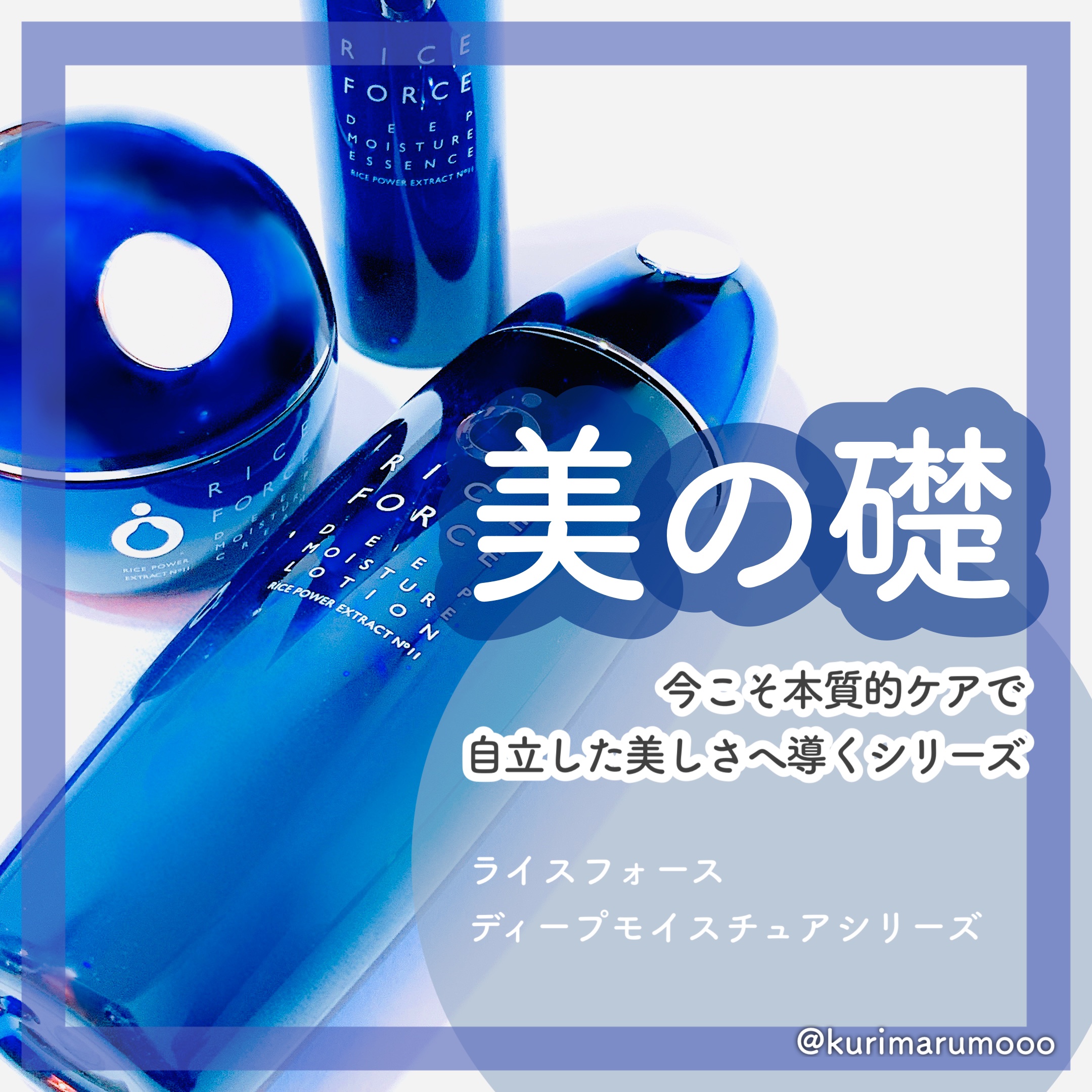 ディープモイスチュアクリーム/ライスフォース/フェイスクリームを使ったクチコミ（1枚目）