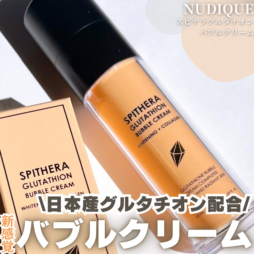 スピテラグルタチオンバブルクリーム/NUDIQUE/フェイスクリームを使ったクチコミ（1枚目）