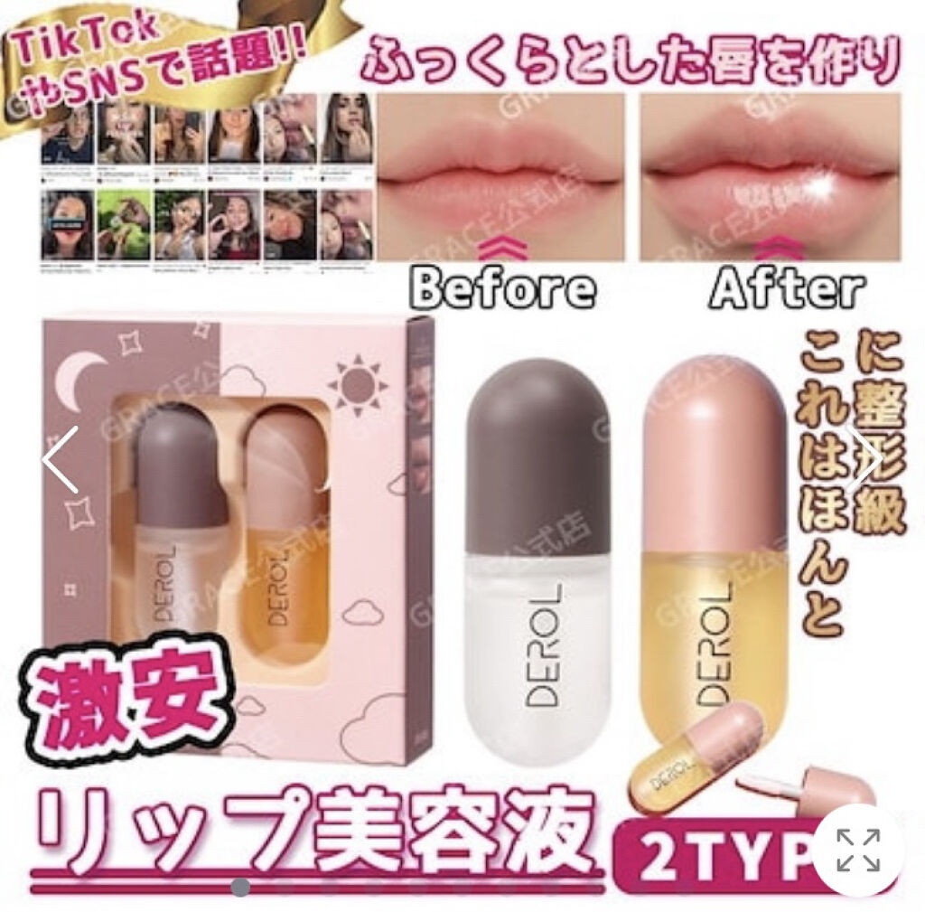 DEROLリッププランパー＆リップケアグロスセット/DEROL /リッププランパーを使ったクチコミ（3枚目）