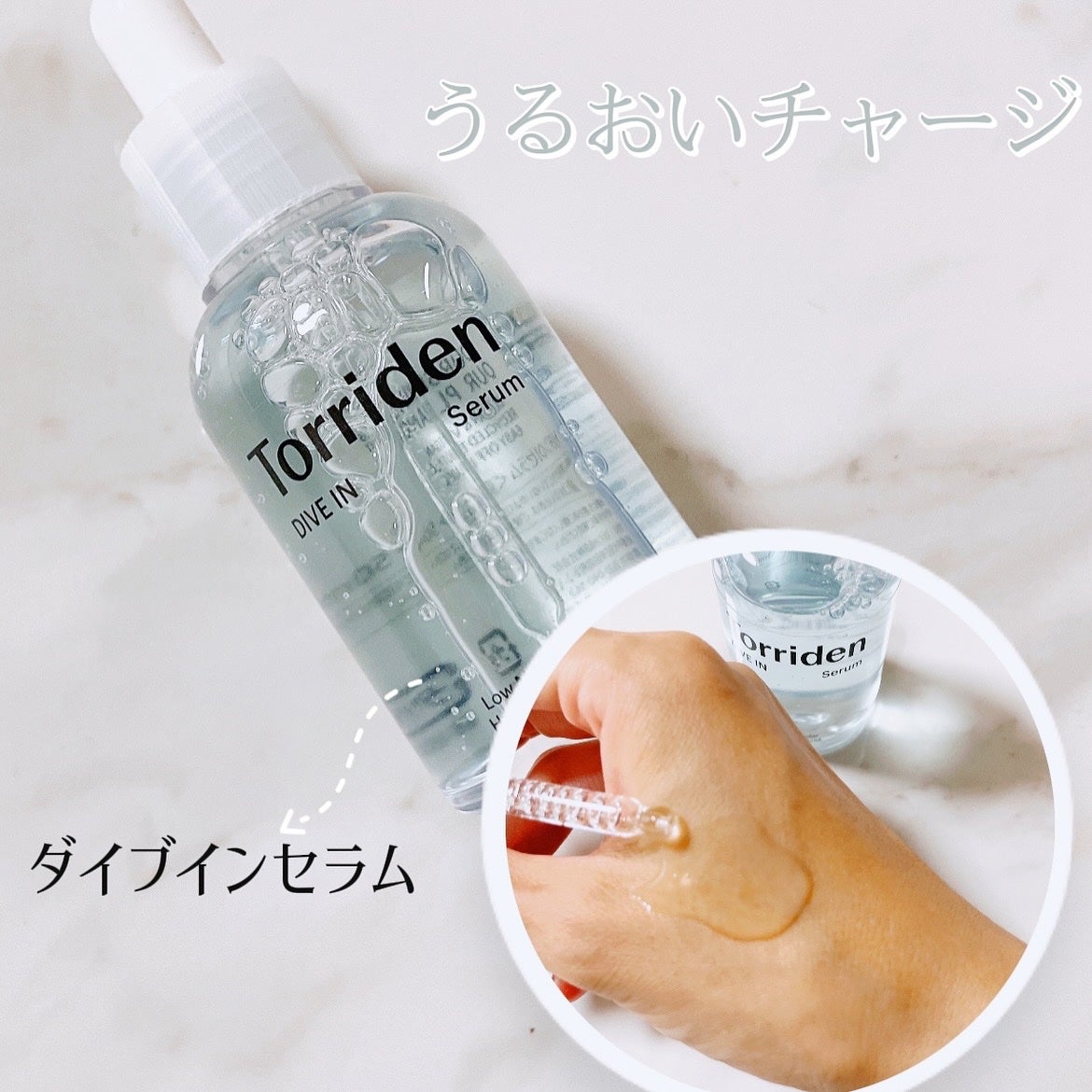 ダイブイン セラム/Torriden/美容液を使ったクチコミ(4枚目)