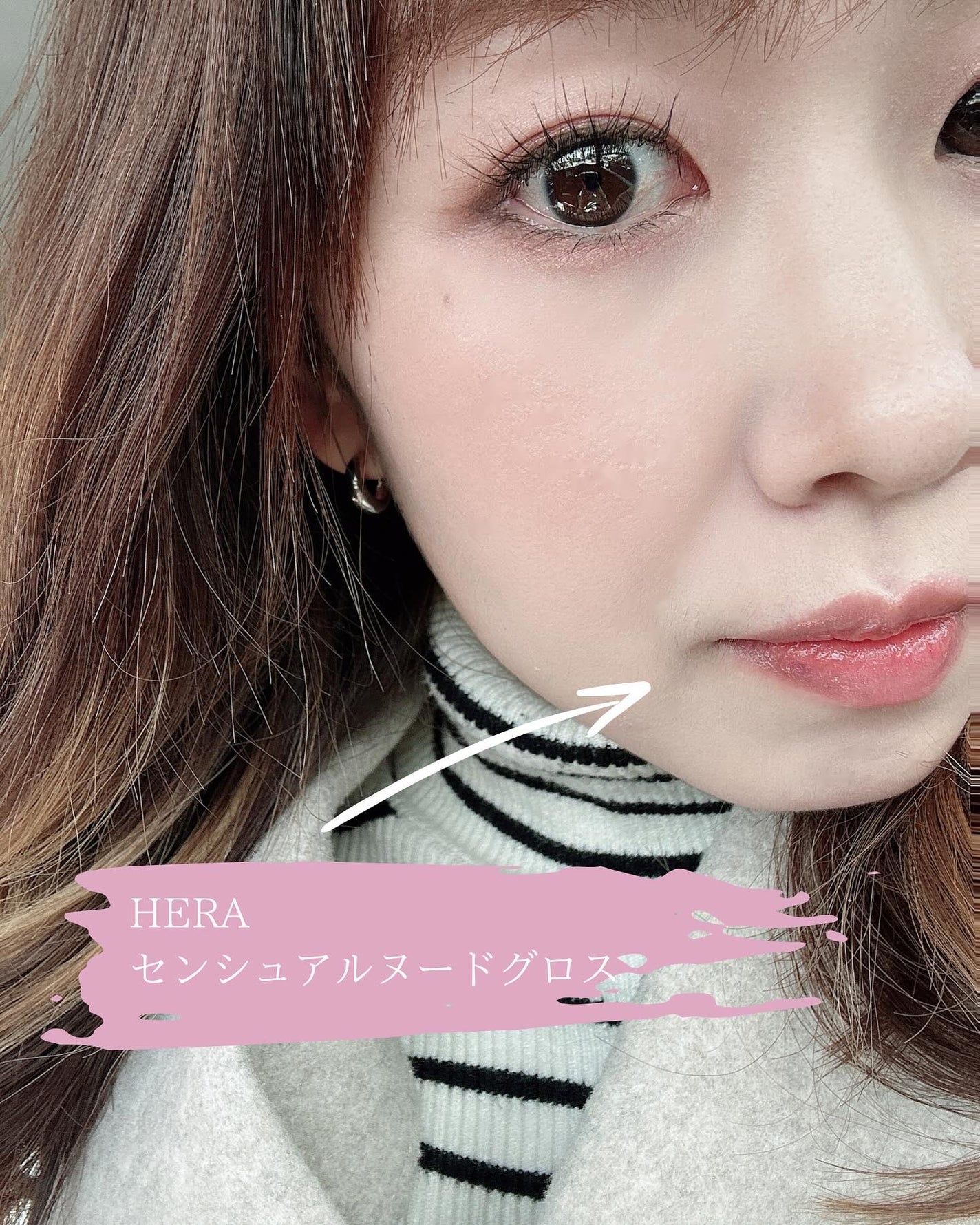 センシュアルヌードグロス/HERA/リップグロスを使ったクチコミ(1枚目)