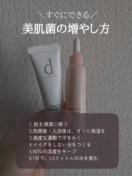 エッセンスイン クレンジングフォーム/d プログラム/洗顔フォームを使ったクチコミ(6枚目)