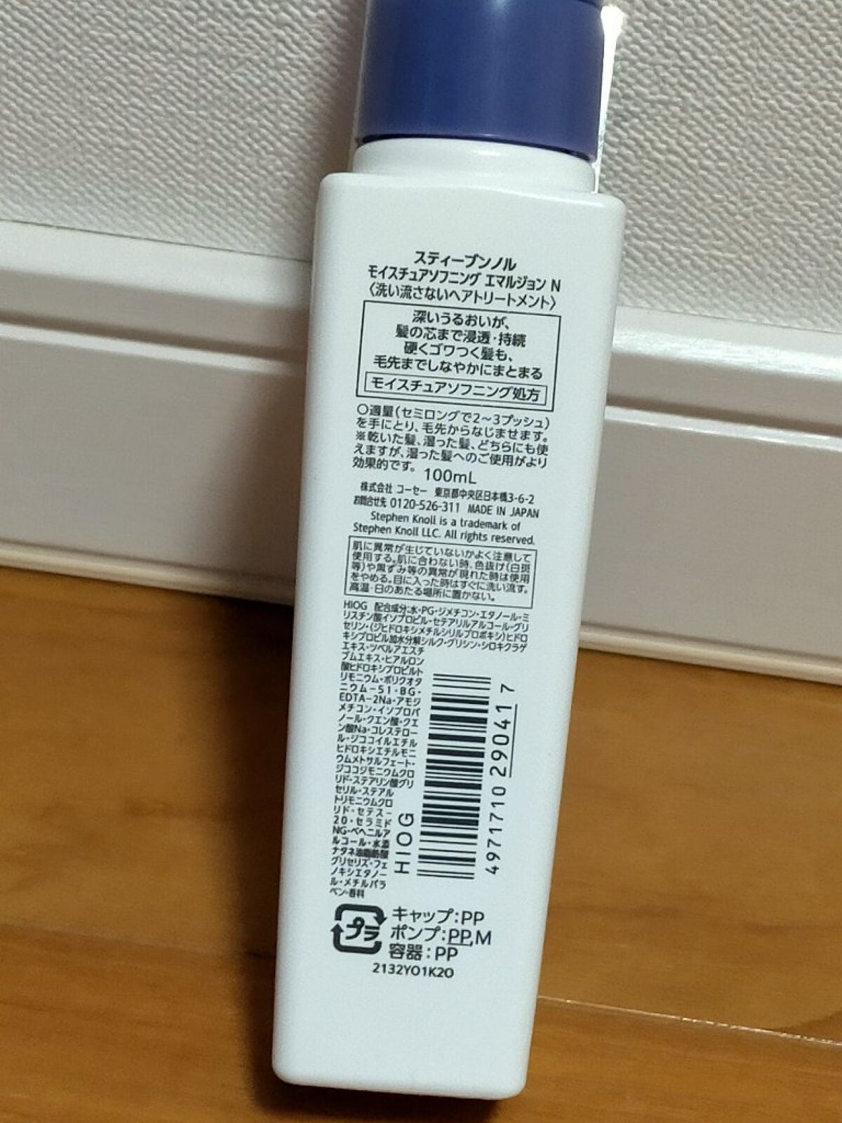 モイスチュアソフニング エマルジョン N/スティーブンノル ニューヨーク/ヘアミルクを使ったクチコミ(3枚目)