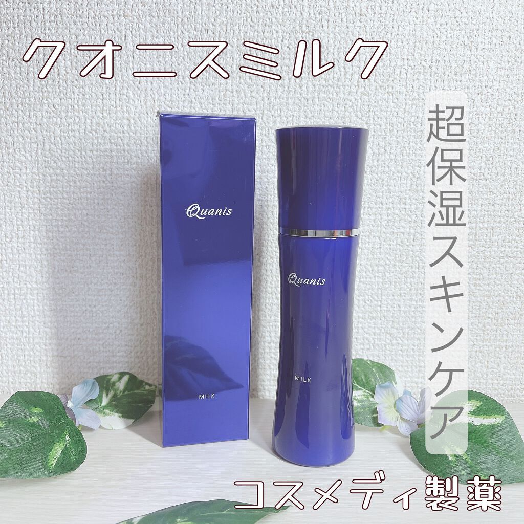 クオニス ミルク/Quanis/乳液を使ったクチコミ（1枚目）