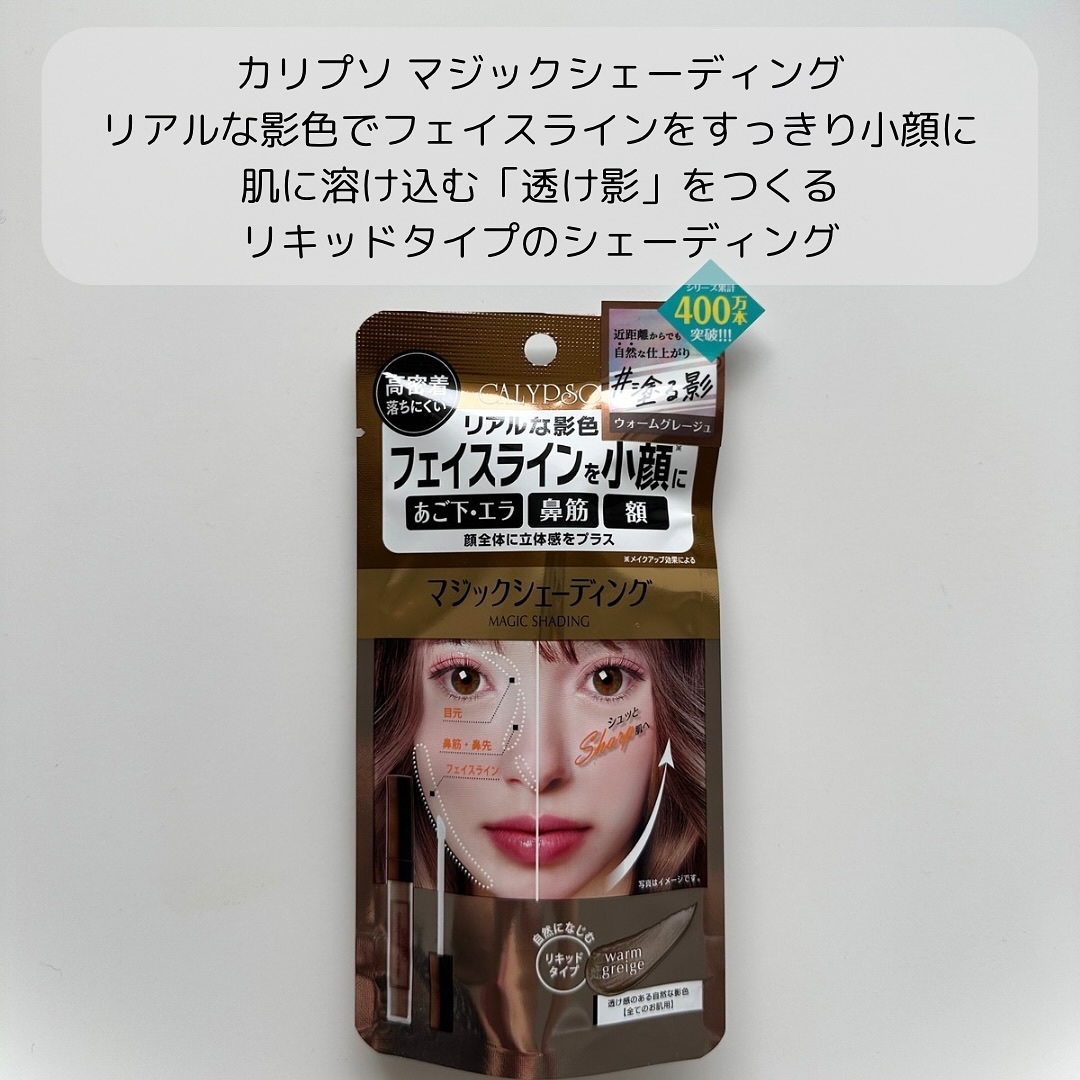 マジックシェーディング/カリプソ/シェーディングを使ったクチコミ（2枚目）