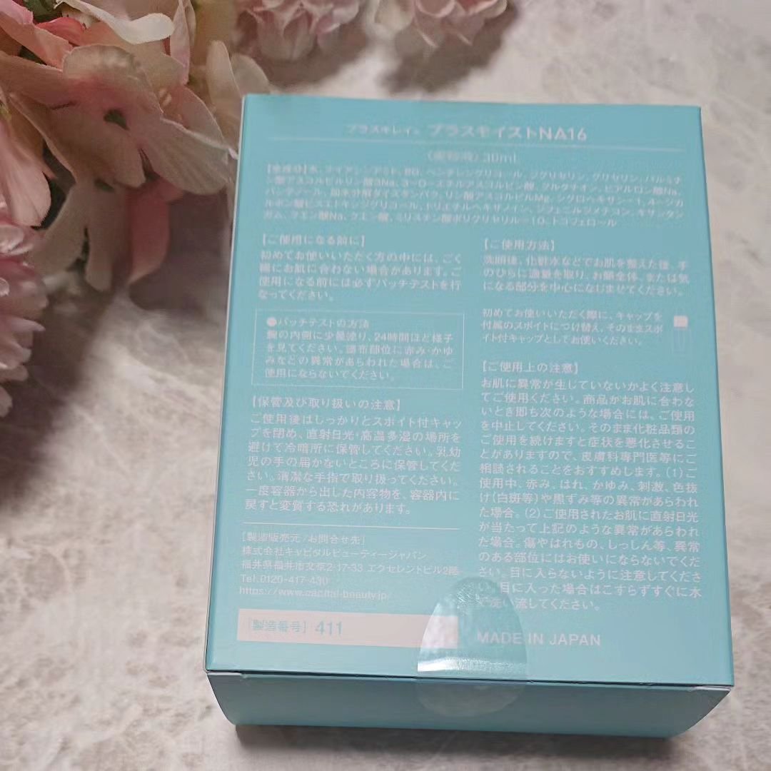 プラスモイストNA16/プラスキレイ/美容液を使ったクチコミ（2枚目）