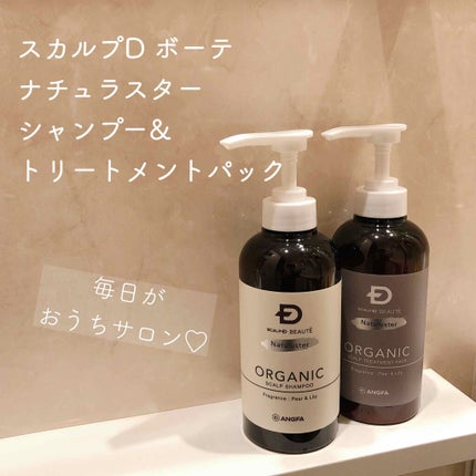 スカルプD ボーテ ナチュラスター スカルプシャンプー/トリートメントパック/アンファー(スカルプD)/シャンプー・コンディショナーを使ったクチコミ(1枚目)