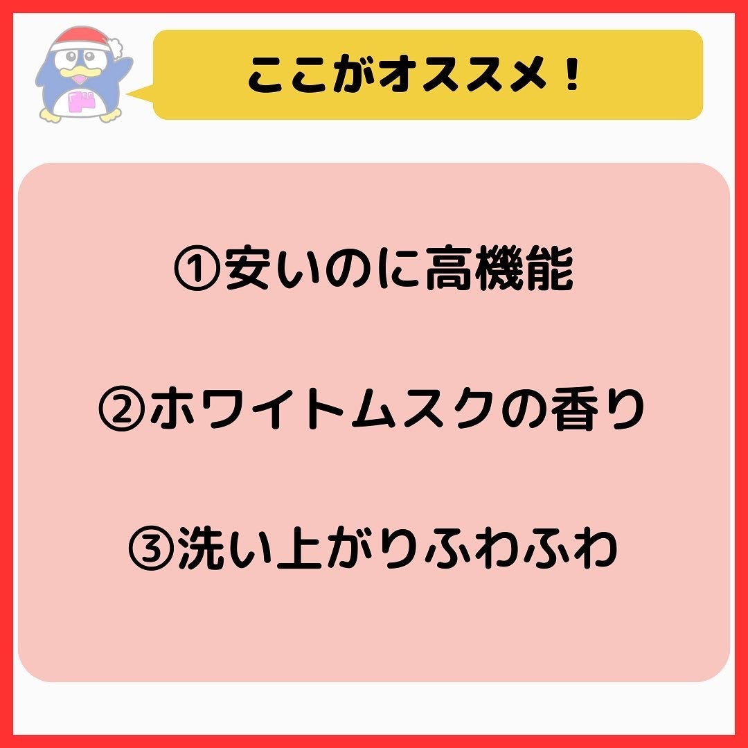 WHITE FRAGRANCE MUSK SOFTER(衣料用柔軟剤)/ミツエイ/柔軟剤を使ったクチコミ(4枚目)