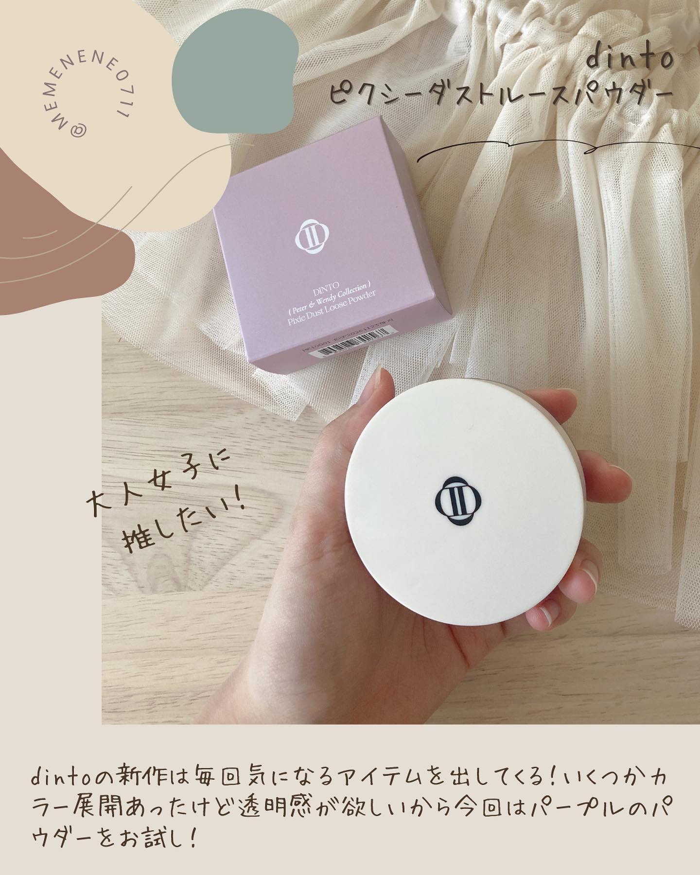 ピクシーダスト ルースパウダー フィニッシュパウダー /Dinto/ルースパウダーを使ったクチコミ（2枚目）