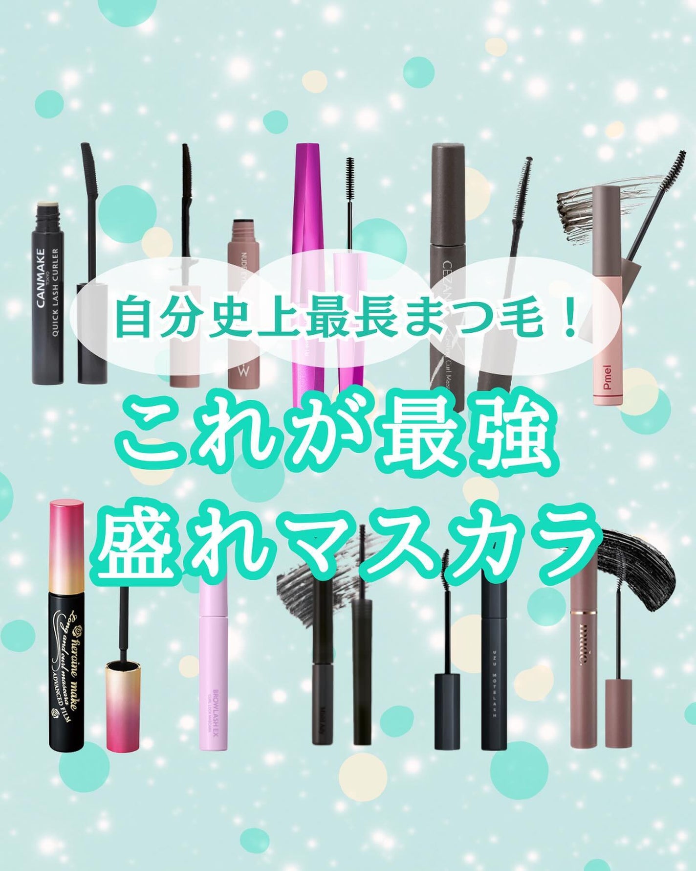 ロング&カールマスカラ アドバンストフィルム/ヒロインメイク/マスカラを使ったクチコミ(1枚目)