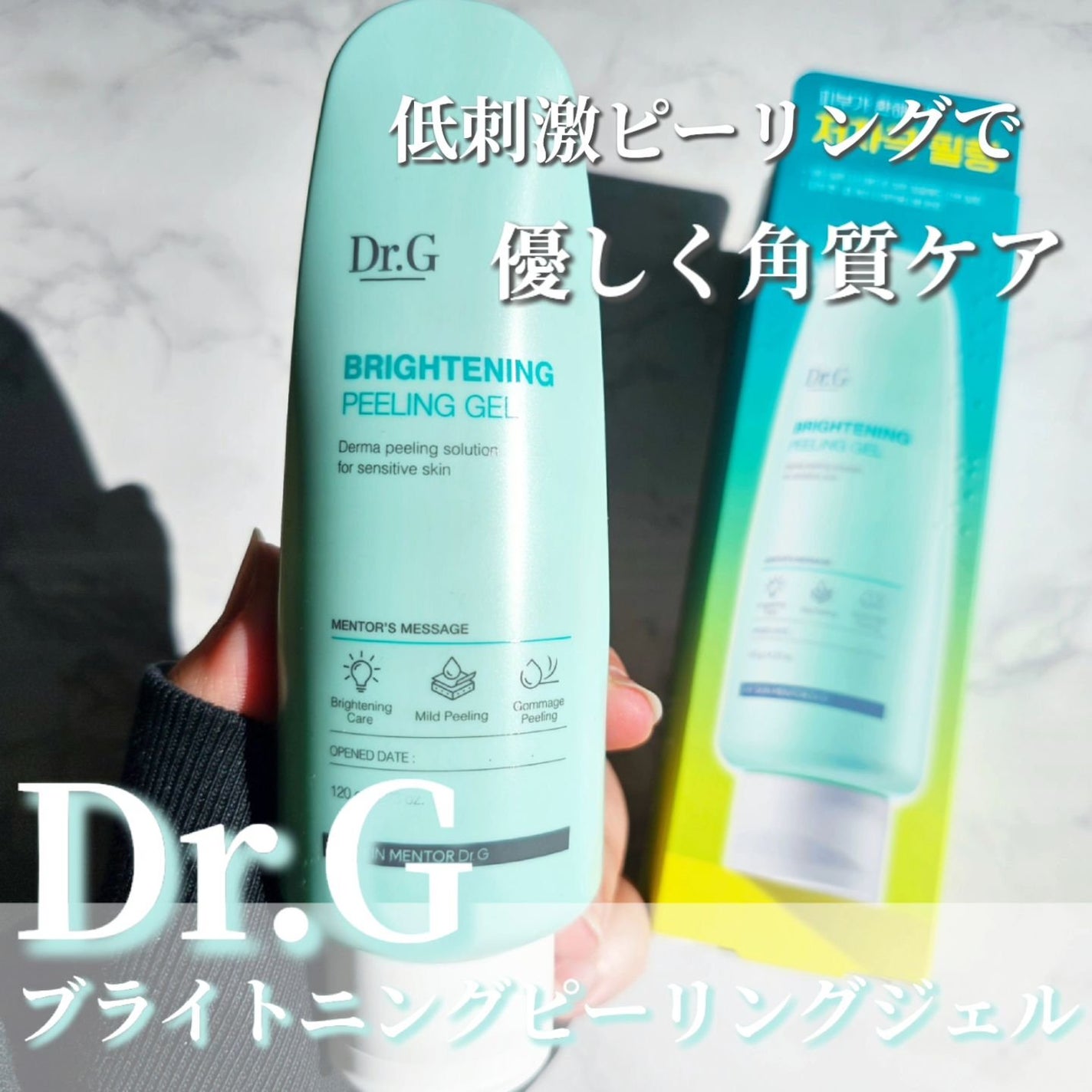 ブライトニングピーリングジェル/Dr.G/ピーリングを使ったクチコミ(1枚目)
